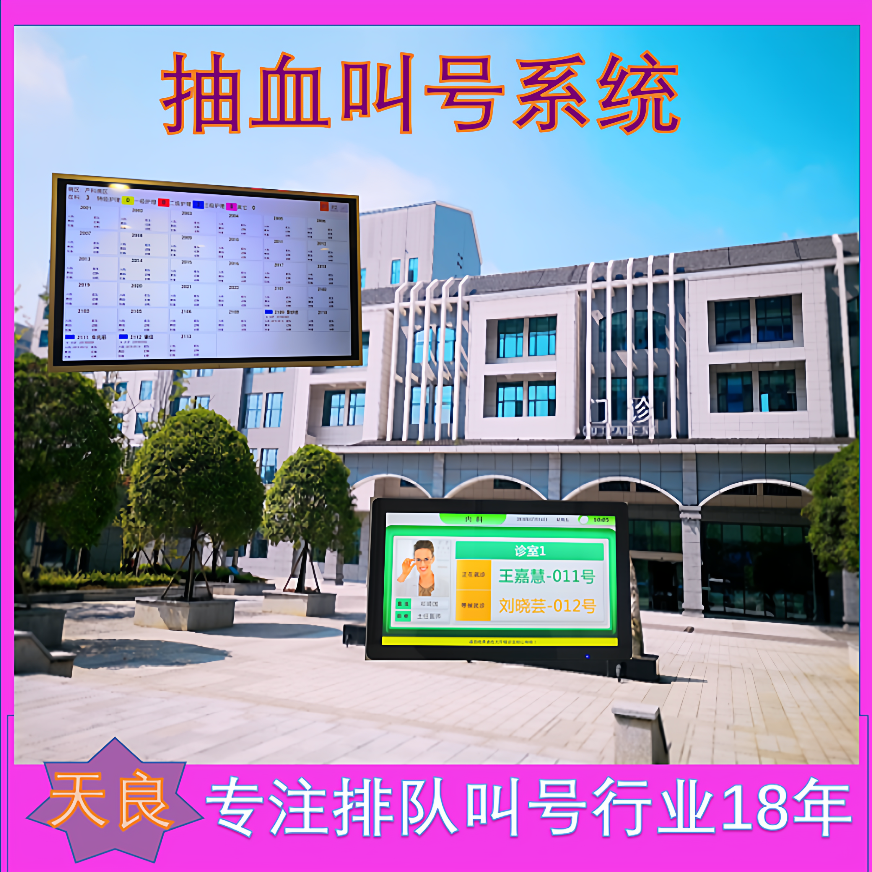 天良医院分诊叫号系统 智慧医疗候诊呼叫系统 排队叫号系统厂家