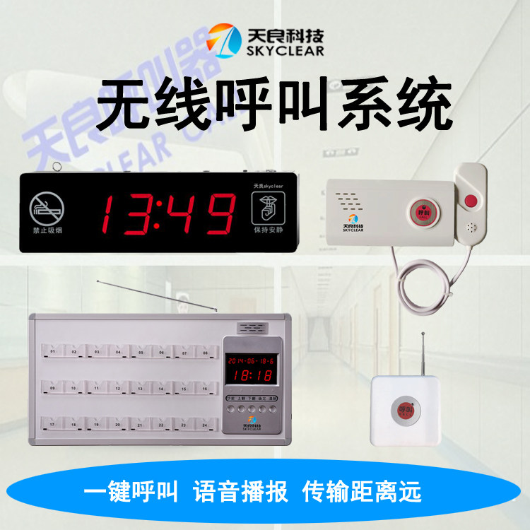 医院医护有线无线医用呼叫器天良品牌老人呼叫器直销