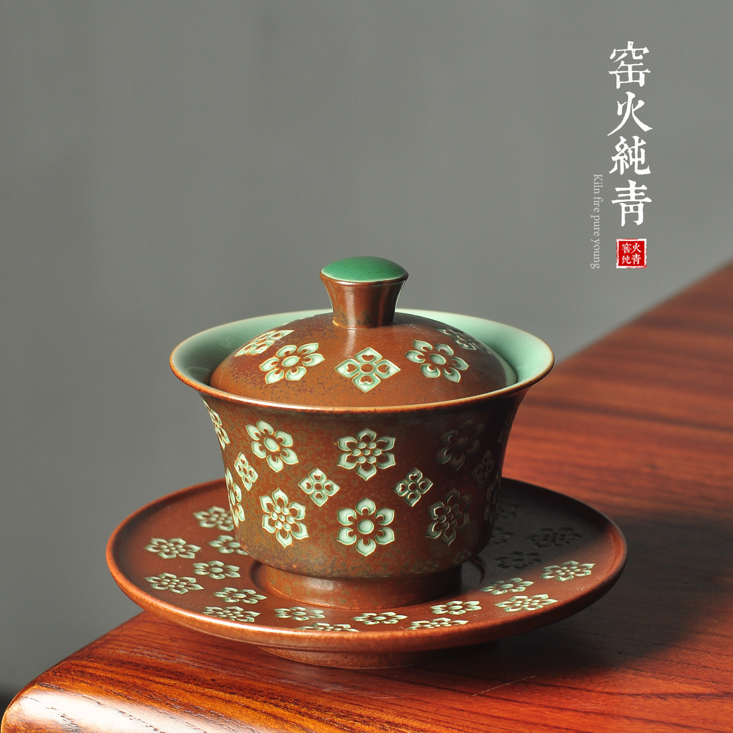 青瓷宝相纹窗花三才盖碗敬茶碗