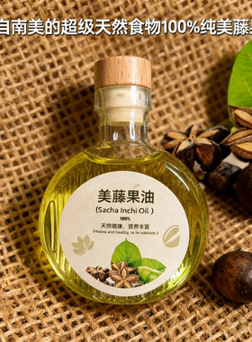 一级冷轧美藤果油印加果油