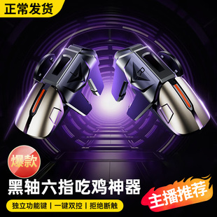 2026新升级三角洲无畏打瓦吃鸡神器六指肩键物理手游外设辅助压枪