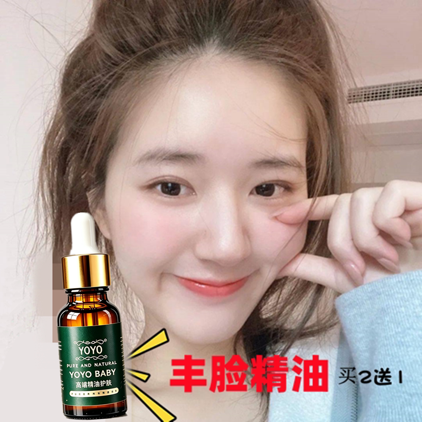 丰脸精油 丰眼窝泪沟太阳穴法令纹额头丰卧蚕卧蚕苹果肌脸上长肉