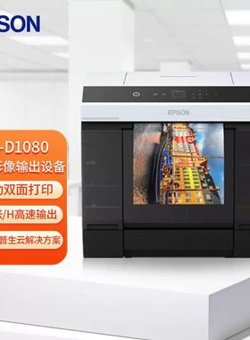 干式打印机爱普生D1080干式照相墨仓式双面自动无线打印机6色高速