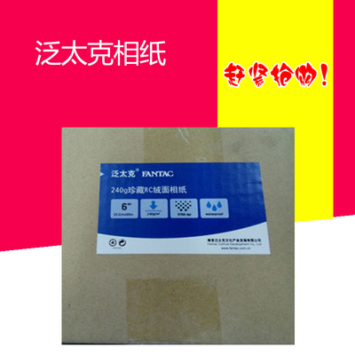 典藏泛太克rc相纸防刮富士dx100