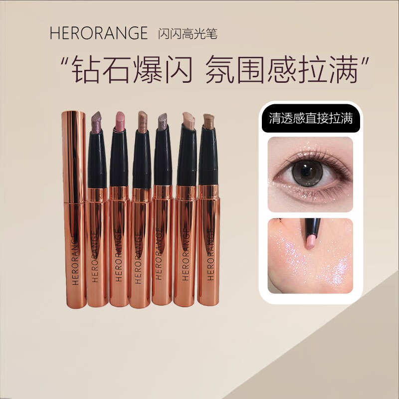 HERORANGE闪闪清透爆闪碎钻卧蚕