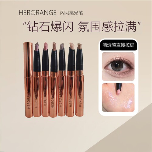 HERORANGE闪闪清透爆闪碎钻卧蚕