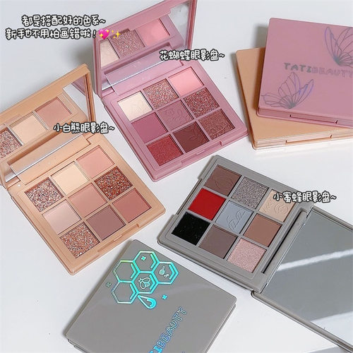 TATIBEAUTY九色眼影盘粉色系爆闪亮片大地色哑光珠光小众品牌懒人
