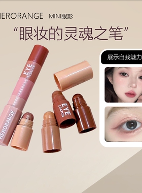叠叠乐四色眼影棒｜卧蚕高光一抹