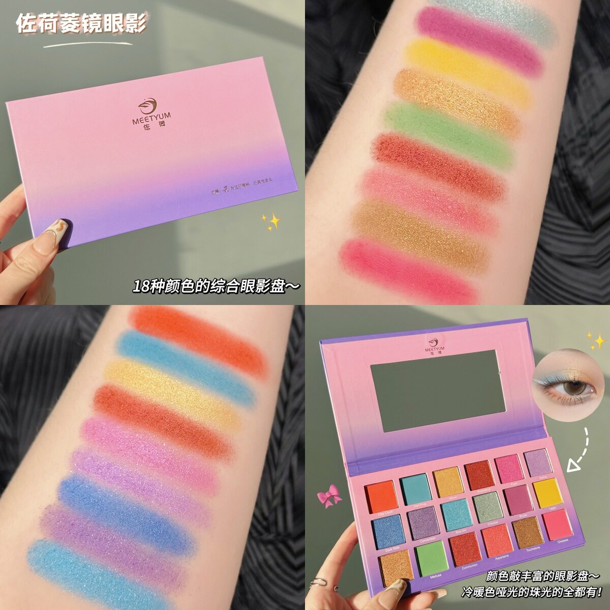 小红书爆款18色彩虹眼影盘｜哑光