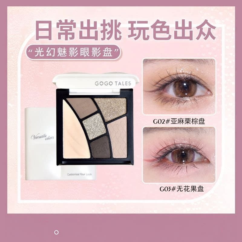 GOGOTALES幻魅影六色眼影盘|×