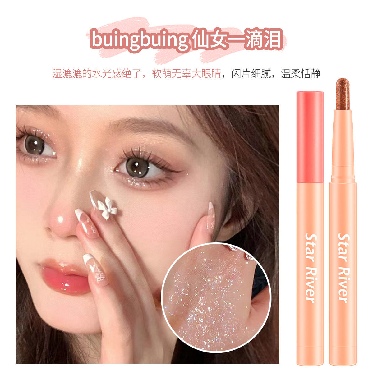 SHAQINUO泪眼星河卧蚕眼影笔 珠光带闪提亮卧蚕笔新手懒人眼影棒
