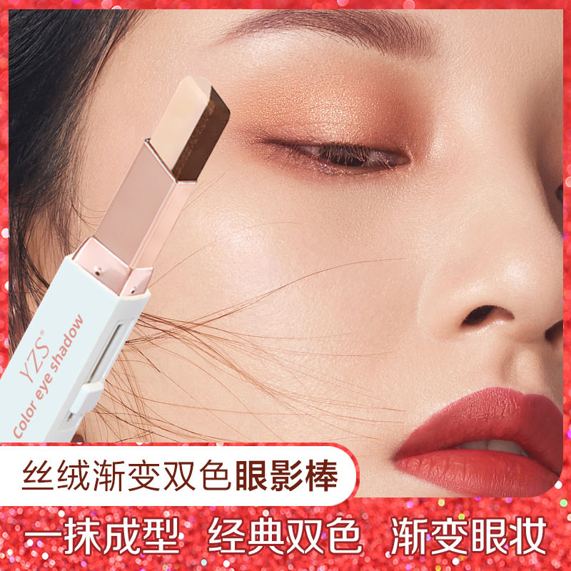 YZS丝绒渐变双色眼影棒魔幻渐变一抹成型双色懒人眼影棒裸妆不易