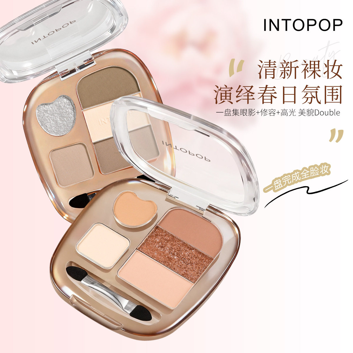 INTOPOP全妆眼影盘｜水光柔润高