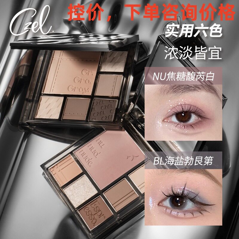 CZEL绔姿渐变色眼影盘高级感眼影