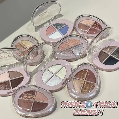 HERORANGE甜心引力四色眼影盘｜+