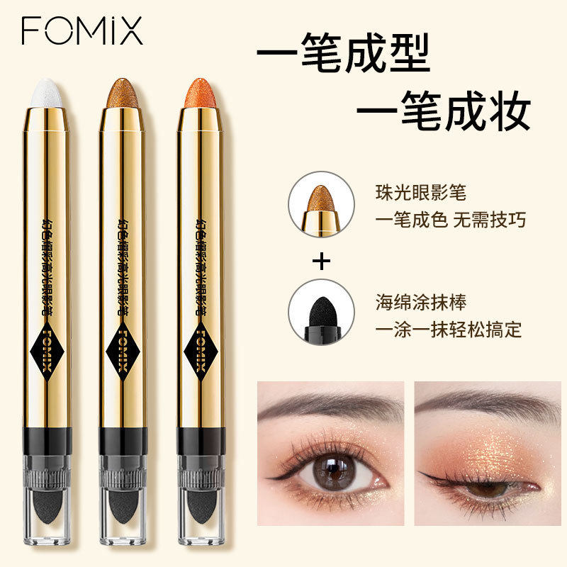 FOMIX幻色熠彩高光眼影笔｜珠光