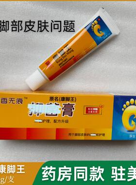 驻美堂抑菌止痒乳膏皮肤瘙痒膏