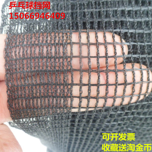 乒乓球挡网聚乙烯网乒乓球场地围网长度可以定制黑色围网 - 封面