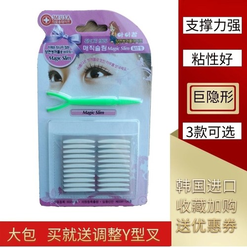 eyecharm双面双眼皮贴