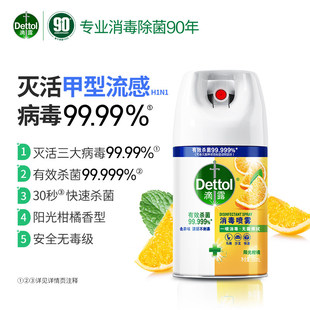 Dettol滴露消毒喷雾快递马桶消毒喷雾家具玩具杀菌便携酒精