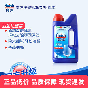 finish亮碟洗碗粉洗碗机专用洗涤剂清洗剂进口多规格选择
