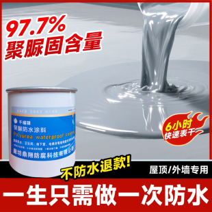 聚脲防水涂料单组分聚脲高弹防水涂料屋顶卫生间漏水防水材料聚脲