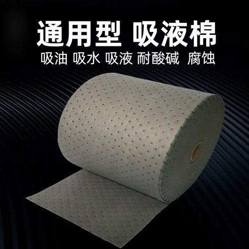 通用型吸油棉化学品吸附棉吸液棉