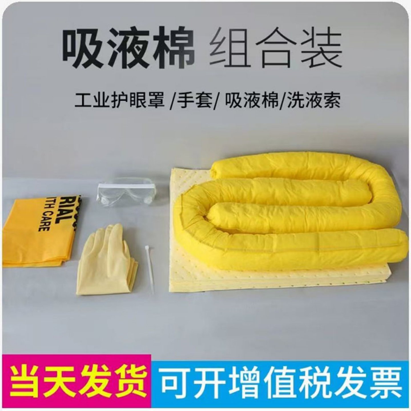 应急化学品吸附棉吸油垫吸液体配套装通用型吸附酸碱吸油棉工业用,标准件/零部件/工业耗材,吸油垫/吸油棉/吸油毡,淘宝优惠券,粉丝福利购,淘宝优惠卷