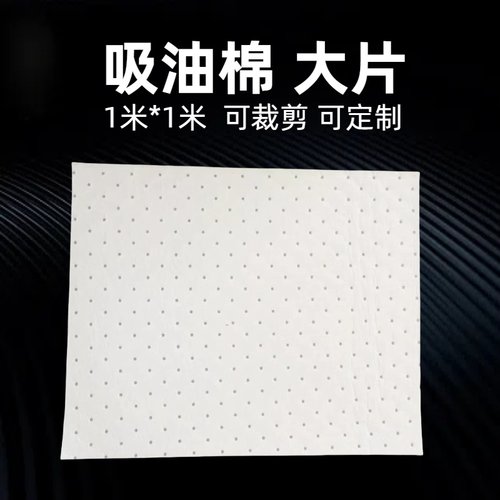 1米宽吸油棉工业用聚丙烯定制裁