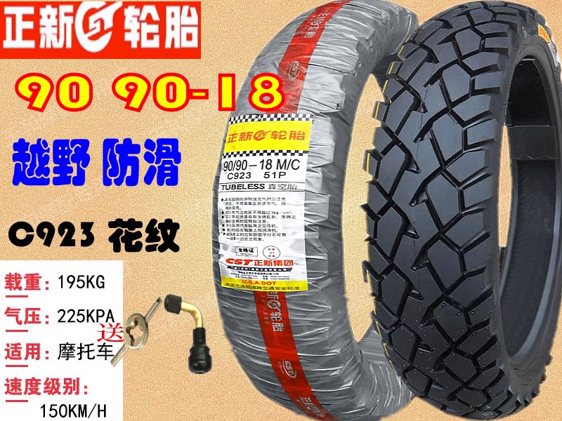适用铃木锐爽摩托车轮胎EN125-2F/3F 前 后 正新真空胎改装越野胎