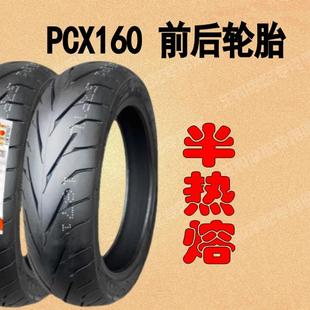 适用五羊本田新大洲本田PCX160 正新前后轮胎半热熔胎 真空胎外胎