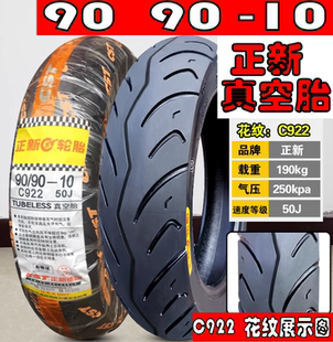 适用豪爵新海王星天龙星UA125T 3前正新8层后胎 半热熔真空胎