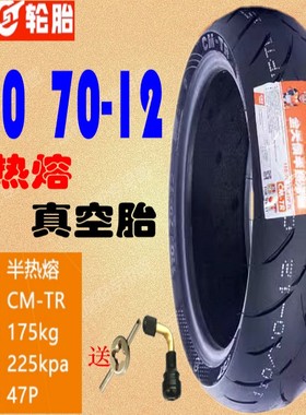正新雅马哈巡鹰125ZY125T-2/2A110/70-12 前后轮胎 半热熔真空胎
