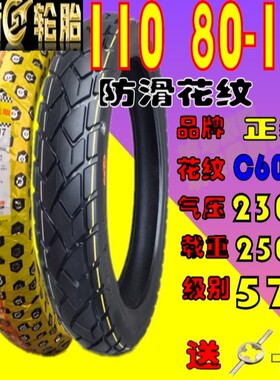 全地形胎C6017龟背纹 100/110/120/130/140/70/80-17真空胎