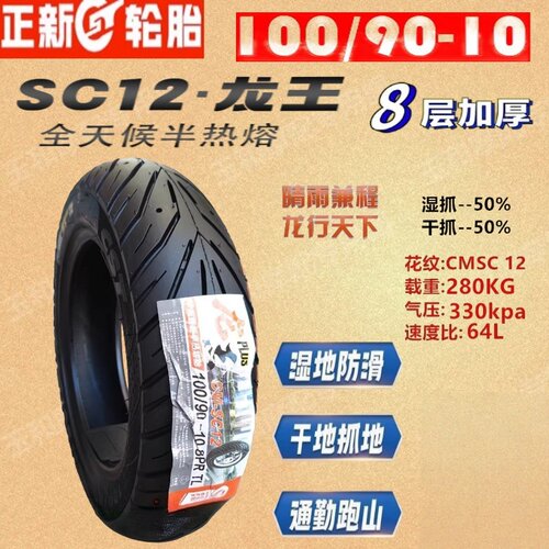 适用五羊本田立德LEAD125WH125T-11/NW F125前后轮胎半热熔真空胎