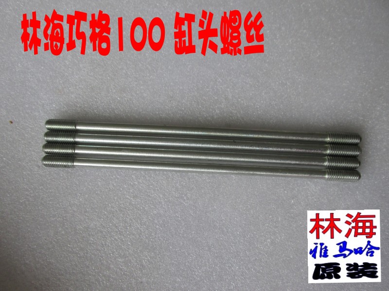 雅马哈巧格 福喜100 ZY100T JOG100林海 缸头螺帽 螺母 垫片 螺丝