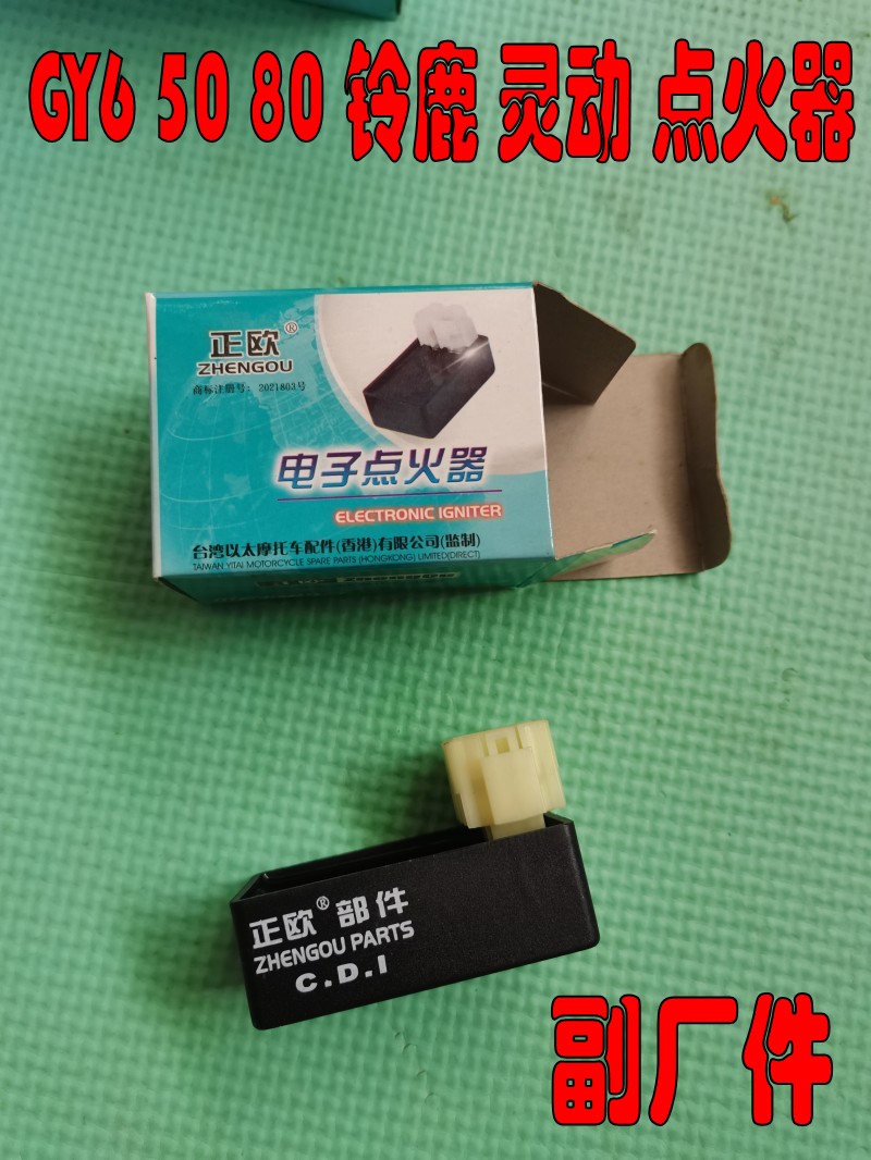 轻骑济南考拉灵鹿qm48qt-b点火器