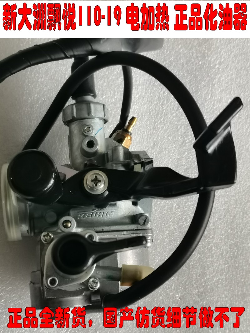 适用新大洲本田威武SDH110-16-19A原装化油器飘悦110电加热化油器