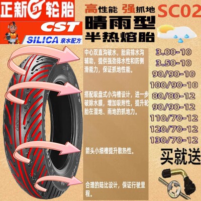 正新晴雨胎半热熔SC02/小牛电动踏板车90/100/110/1012寸轮胎