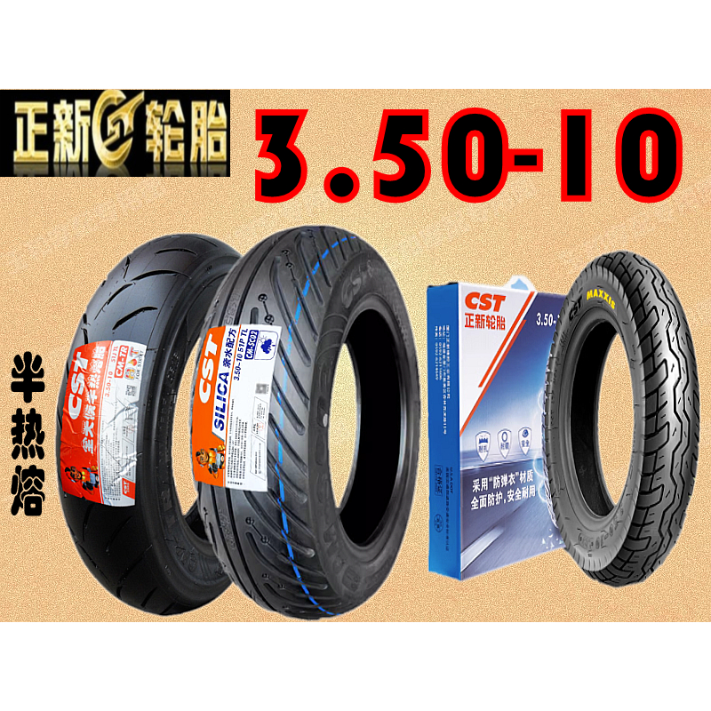 正新林海V影LH100T-11 战影 小四代目 前后轮胎 半热熔真空胎外胎