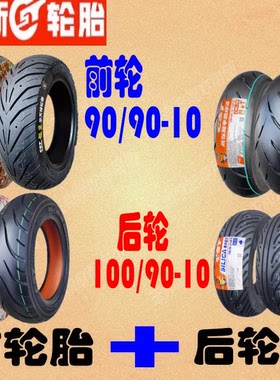正新半热熔 豪爵灵迪HJ125T-18/18C/18D/E/18H/18G真空胎前后轮胎