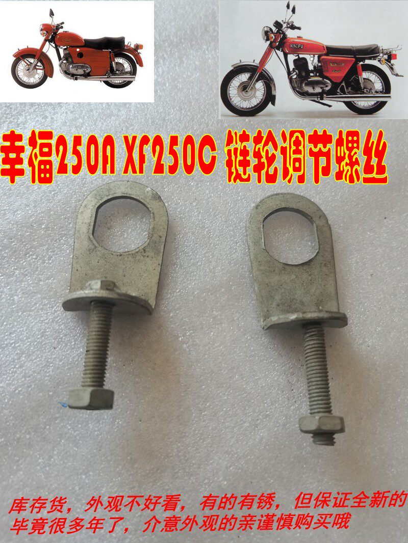 适用二冲程XF250A型 幸福250C摩托车配件 吊筋链条调节器螺丝千斤