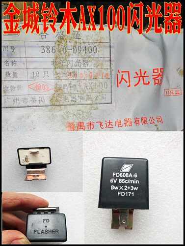 适用CJ70A闪光器 TR36L JC50Q AX100金城摩托车jc90 6v装车闪光器
