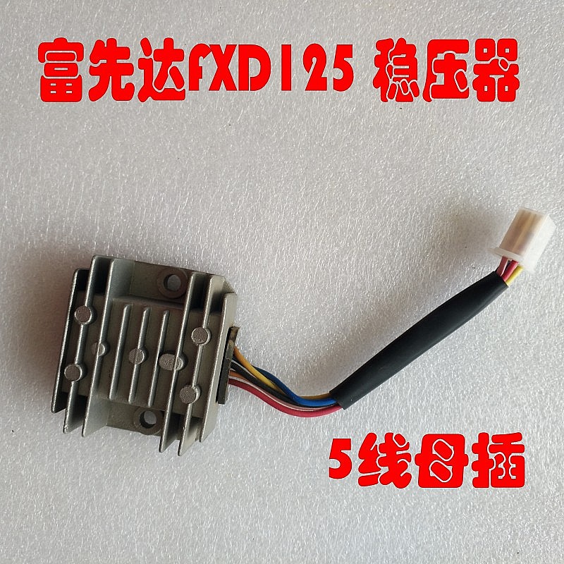 适用于CG125银豹HJ125-7A稳压器/7D/HJ150-3 单插5线整流器充电器