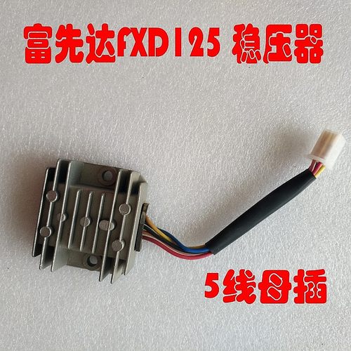 适用于CG125银豹HJ125-7A稳压器/7D/HJ150-3 单插5线整流器充电器