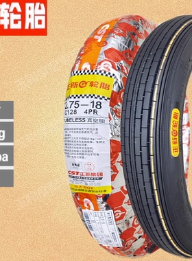 正新轮胎力帆旗舰LF175-3P 摩托车 前胎 后轮胎  真空胎 越野胎