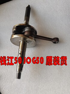 适用雅马哈JOG50印沙2/3/4代印龙 钱江50原装罡阳曲轴总成 连杆