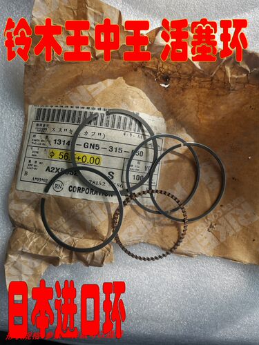 适用南韩铃木王中王125 GSR125 GS125R摩托车 日本进口库存活塞环