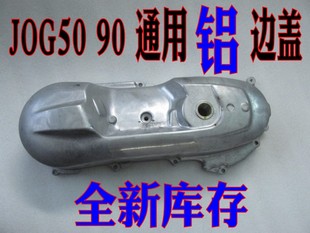 适用雅马哈JOG50 90印沙 印龙 ZR钱江50启动边盖 脚踩边盖 离合盖