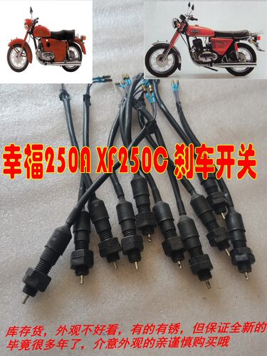 适用二冲程XF250A型 幸福250C 摩托车原装刹车开关 断电开关